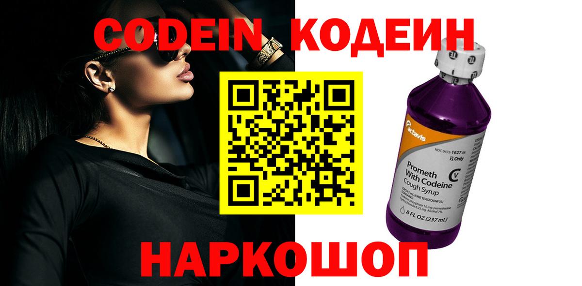 Кизилюрт  Кодеин Purple Drank  Кодеин напиток Lean (лин)  Вход с VPN 