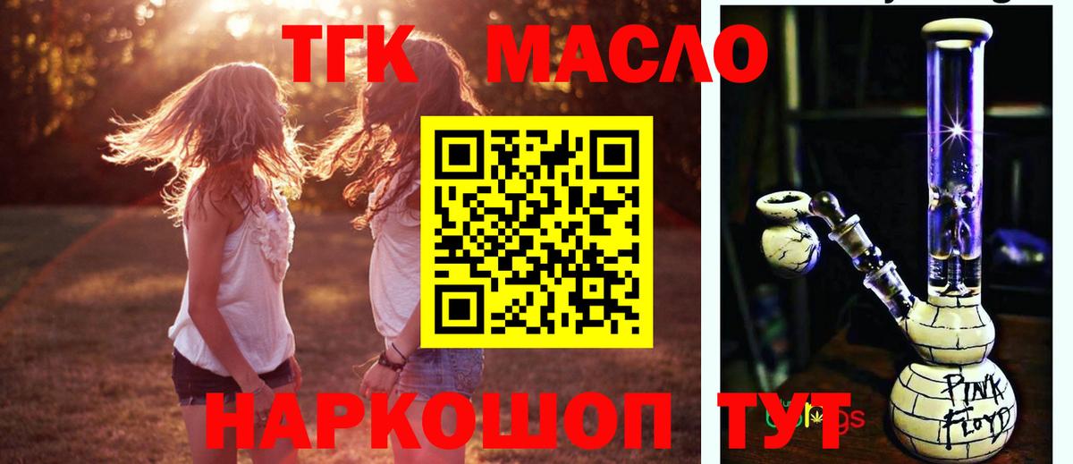 Дистиллят ТГК гашишное масло Кизилюрт